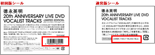 12/21発売DVDプレゼント応募方法について｜Fan Club｜Information｜HIDEAKI TOKUNAGA Official Site